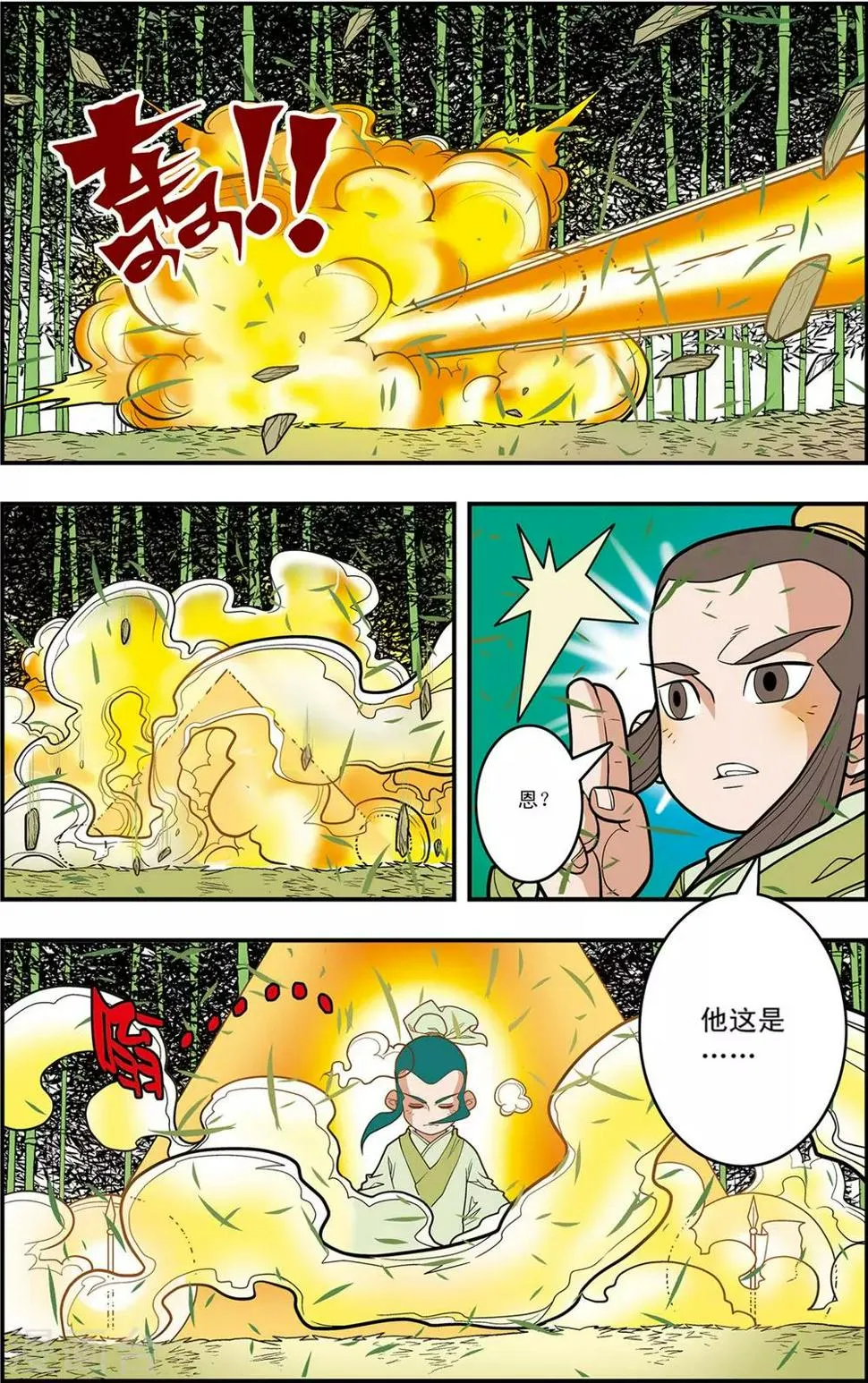 第124话 进阶 第14页