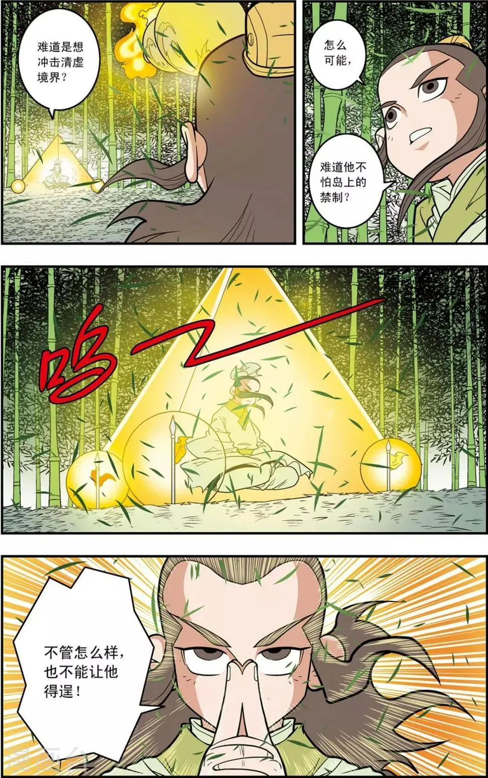 第124话 进阶 第15页