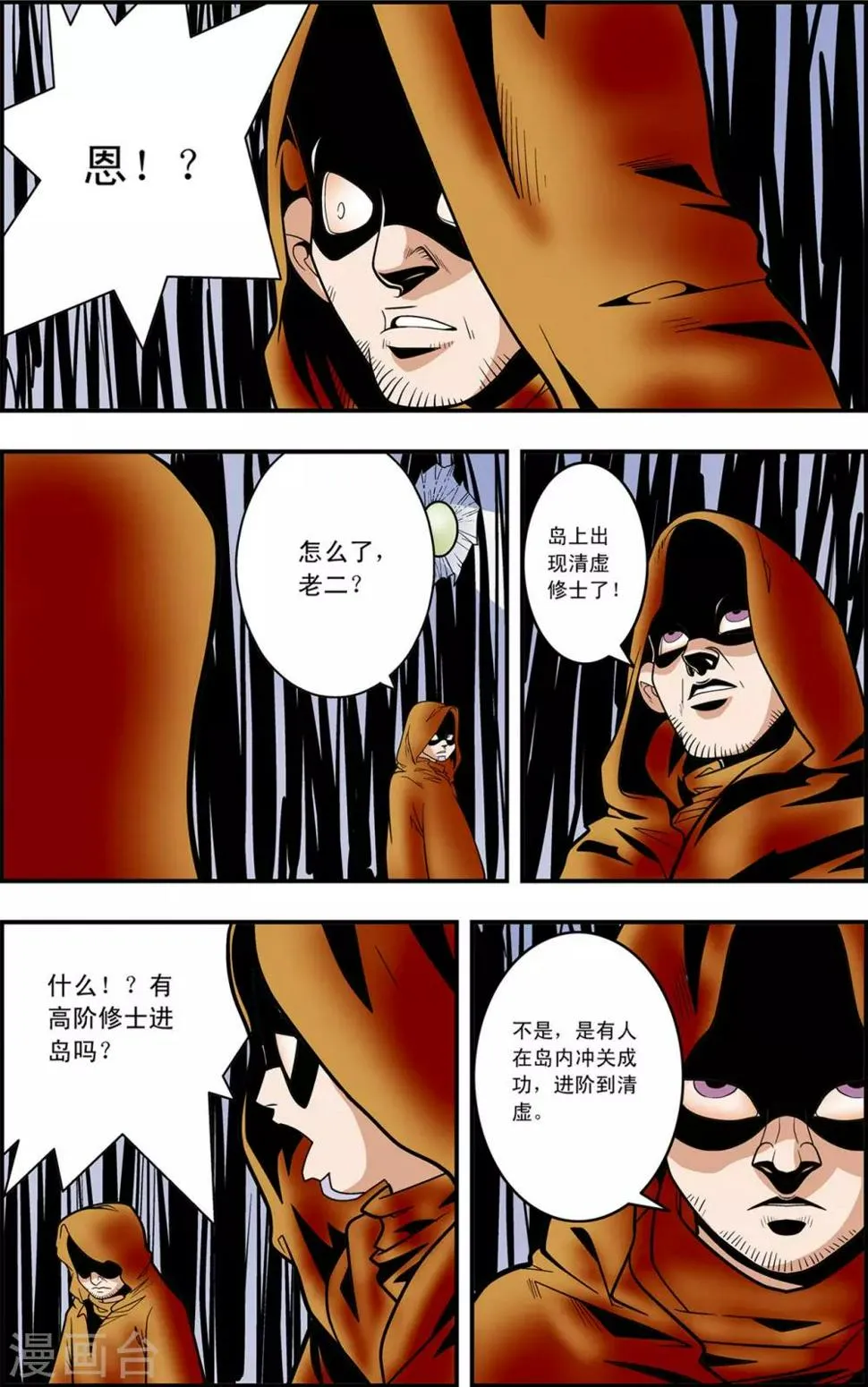 第124话 进阶 第17页