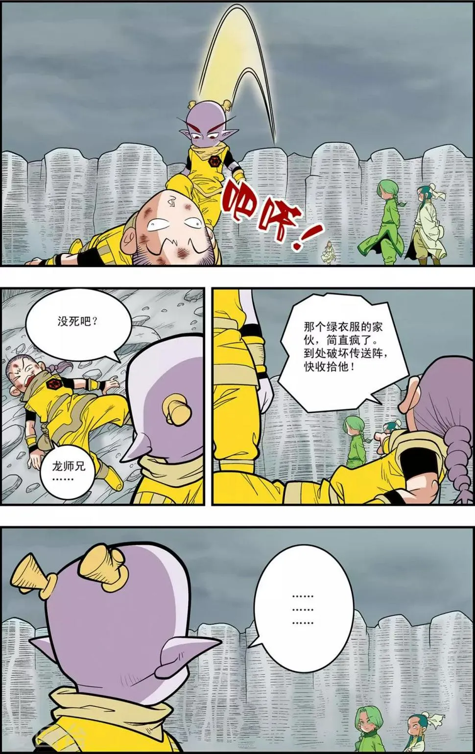 第122话 禁制破除 第2页