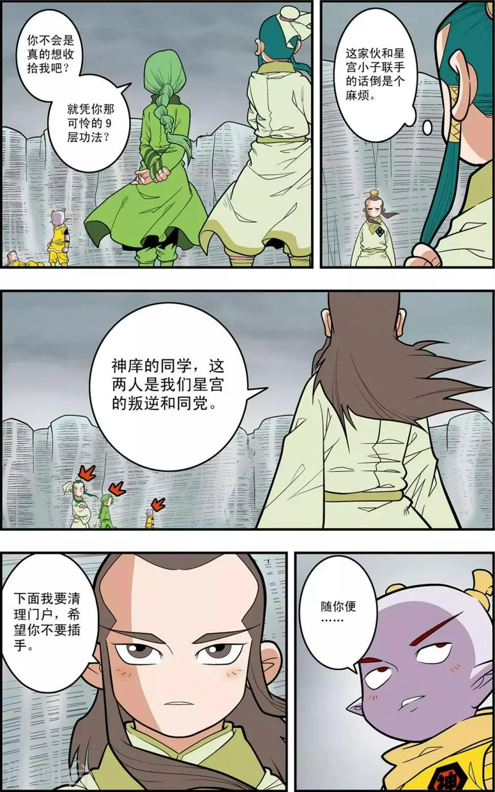 第122话 禁制破除 第3页