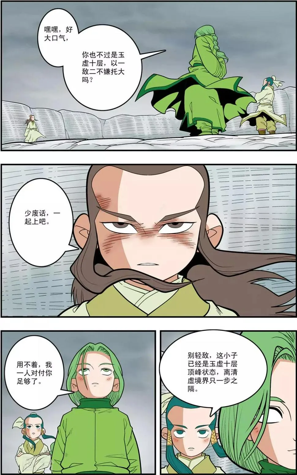 第122话 禁制破除 第4页