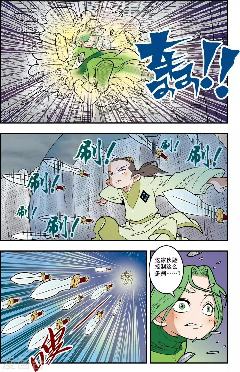第122话 禁制破除 第7页