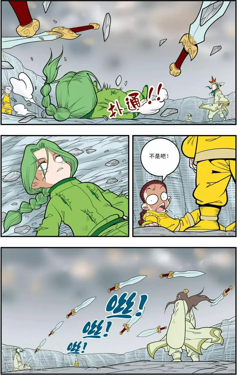 第122话 禁制破除 第10页