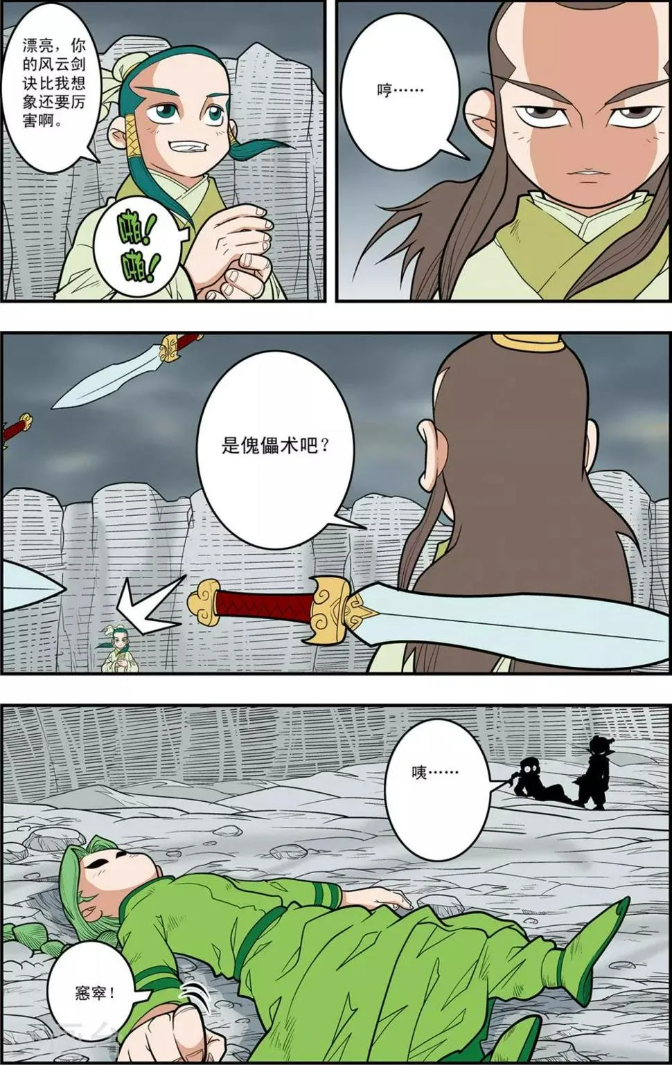 第122话 禁制破除 第11页