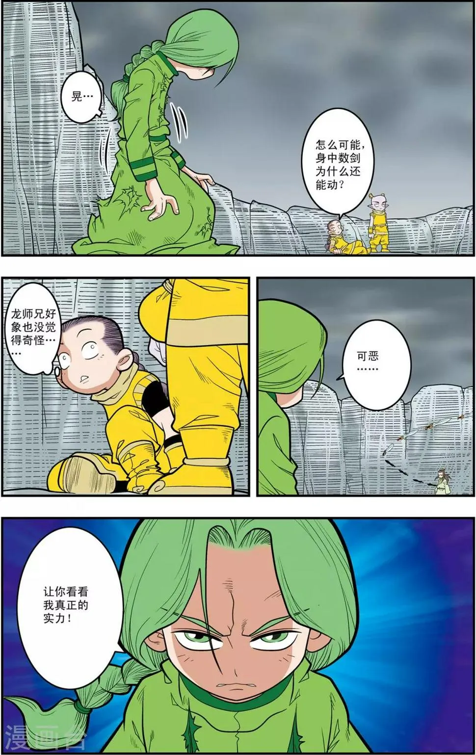 第122话 禁制破除 第12页