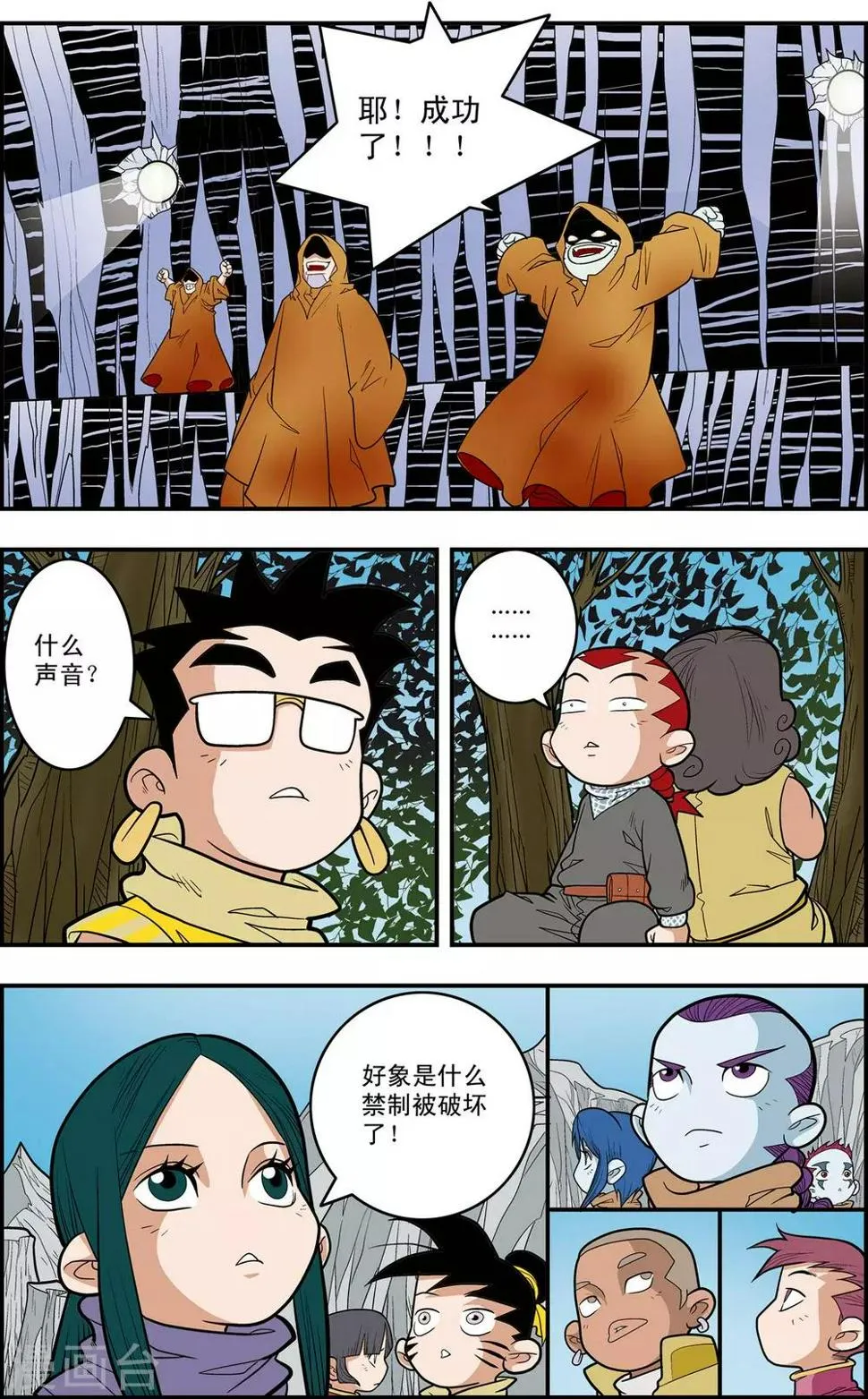 第122话 禁制破除 第14页