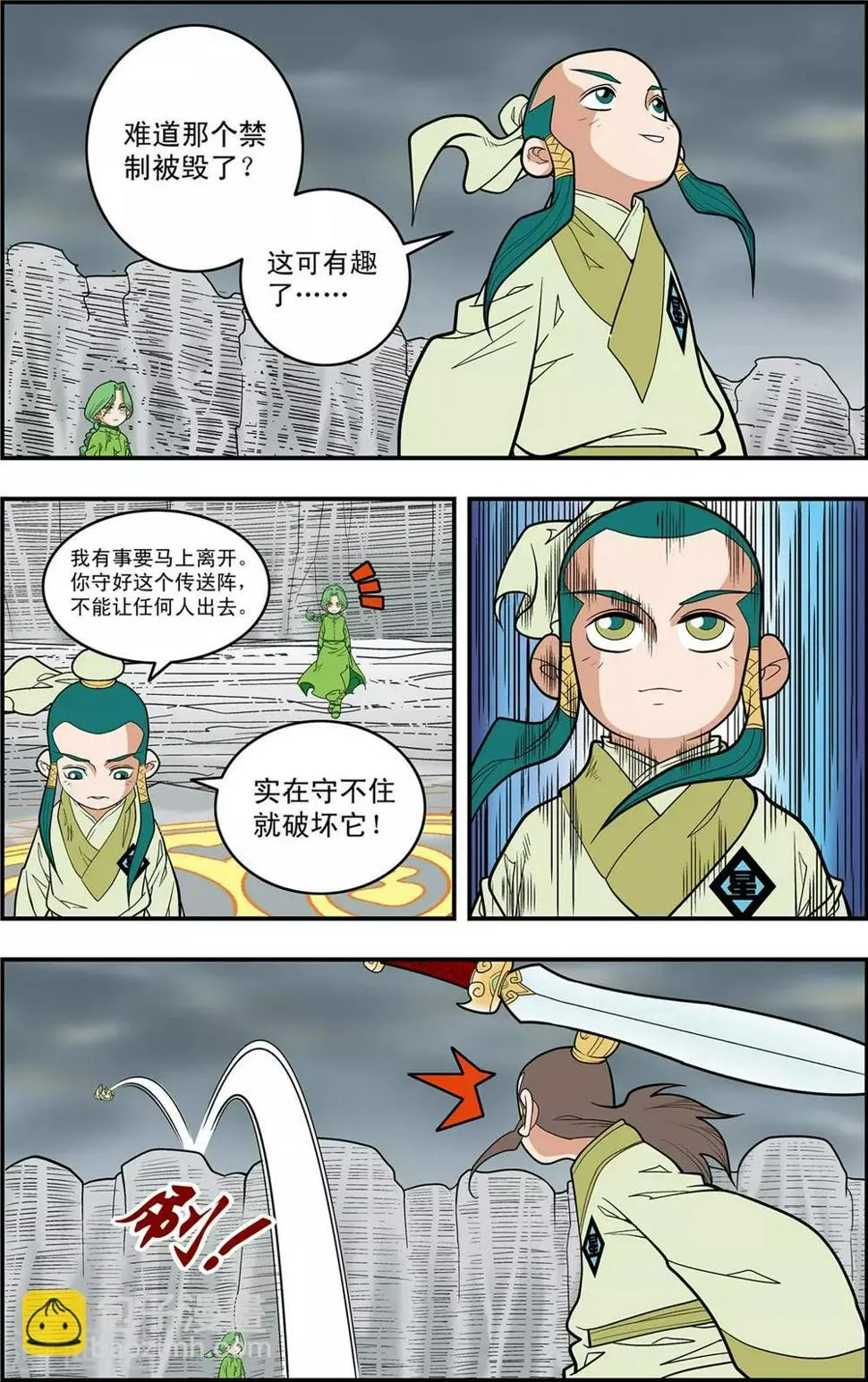 第122话 禁制破除 第15页