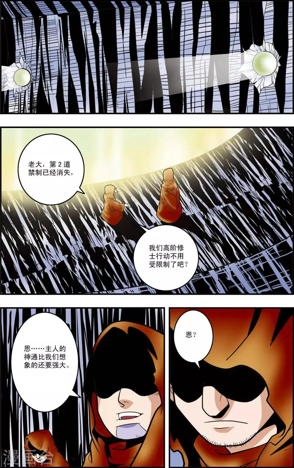 第122话 禁制破除 第17页