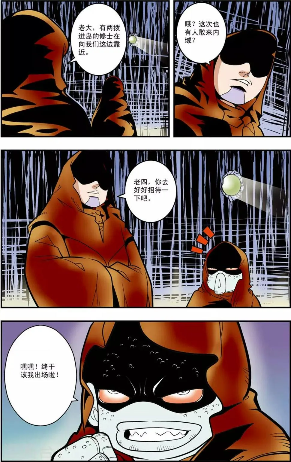第122话 禁制破除 第18页