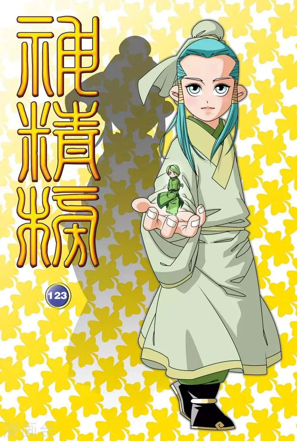 第123话 竹林斗法 第1页