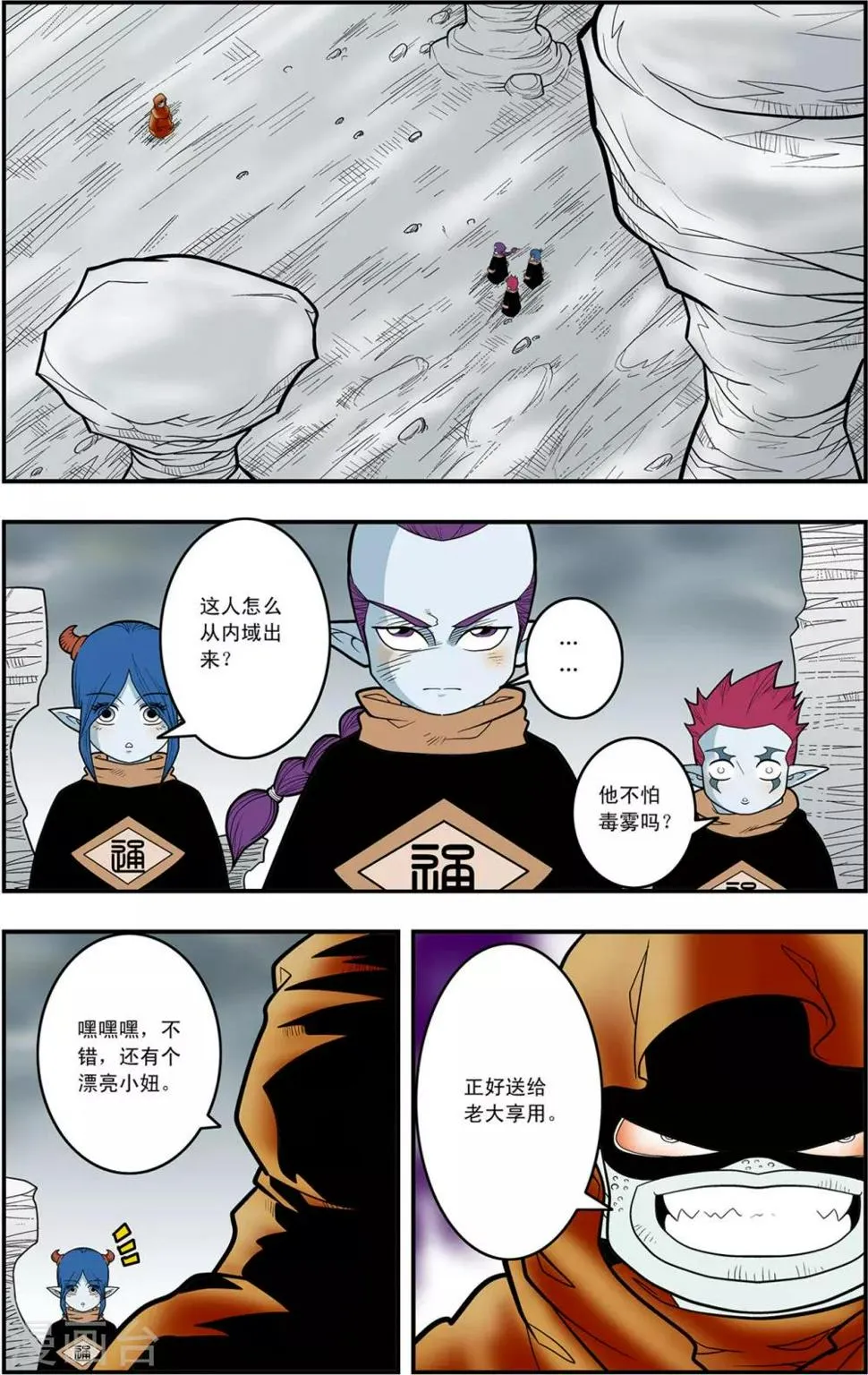 第123话 竹林斗法 第2页