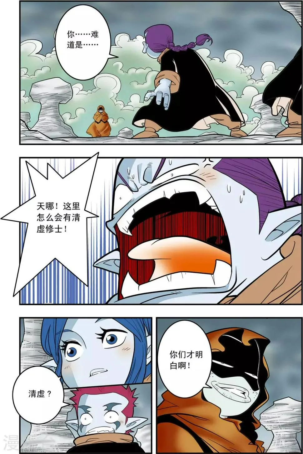 第123话 竹林斗法 第4页
