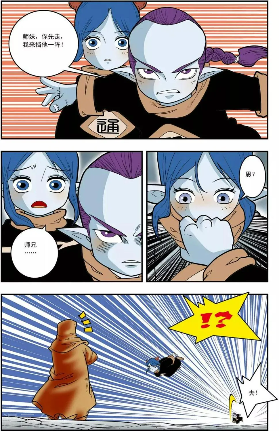 第123话 竹林斗法 第7页