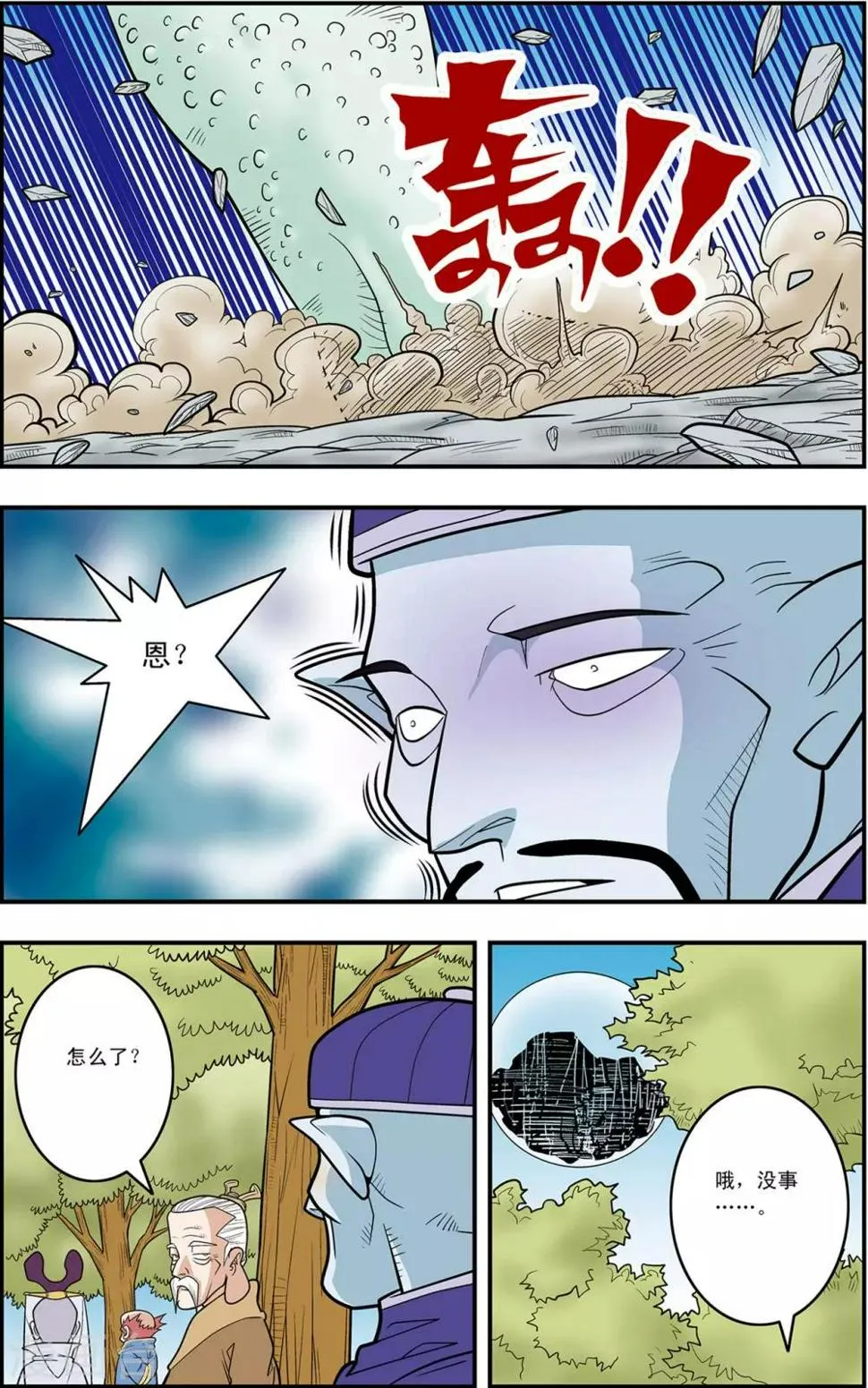 第123话 竹林斗法 第10页