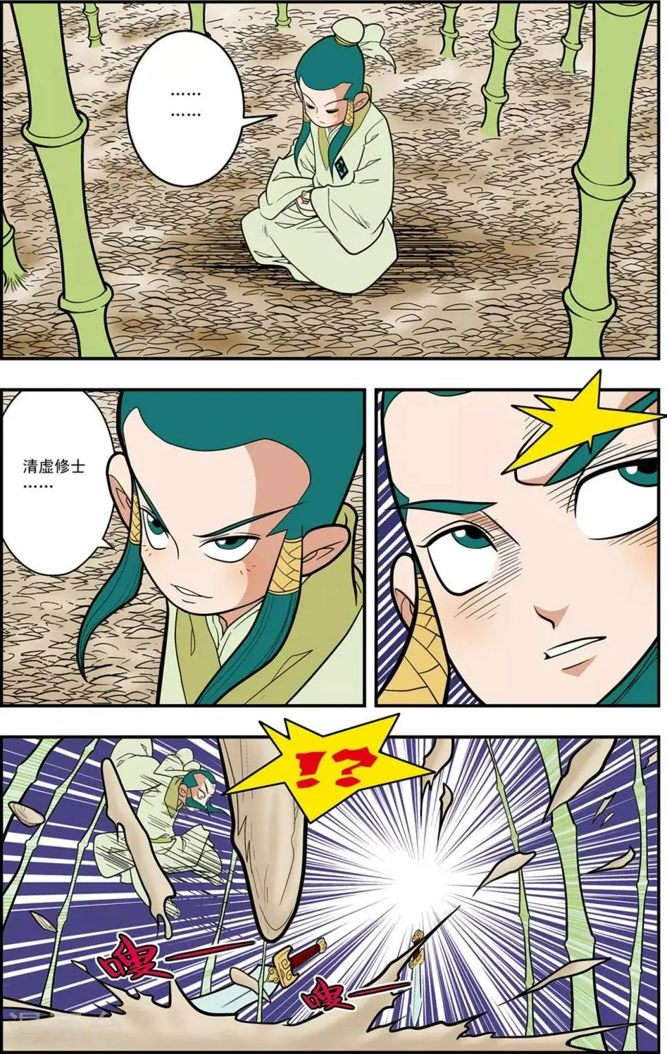 第123话 竹林斗法 第12页