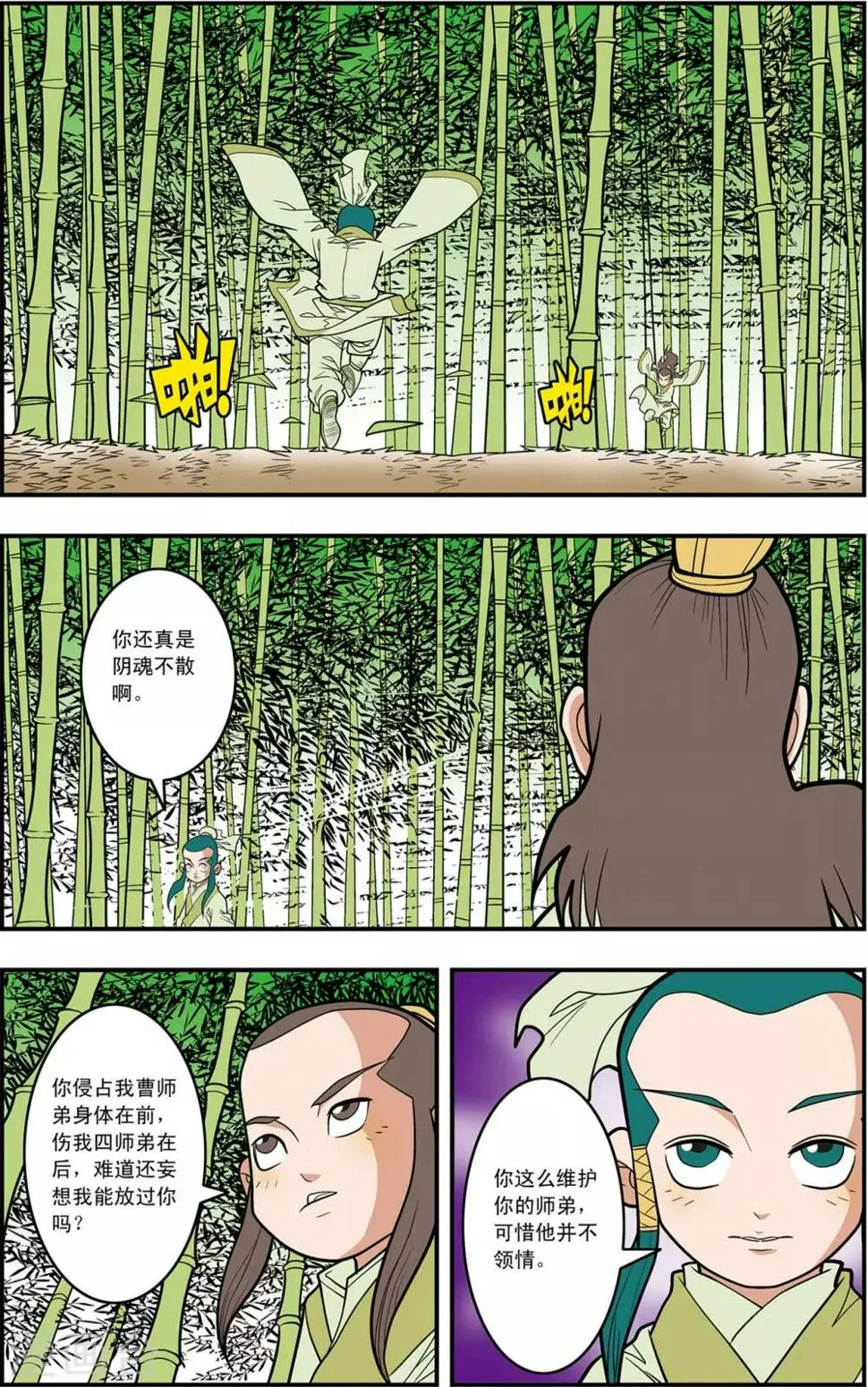 第123话 竹林斗法 第13页