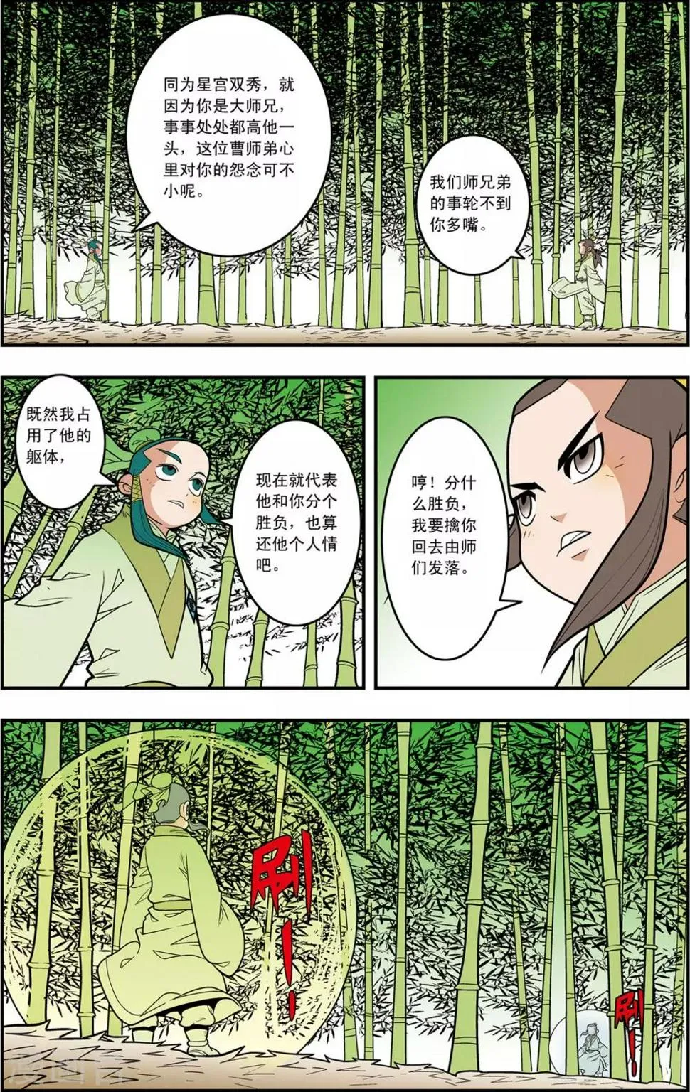 第123话 竹林斗法 第14页