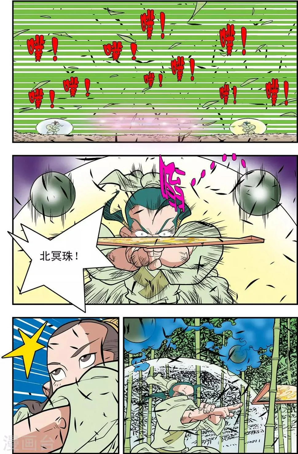第123话 竹林斗法 第16页