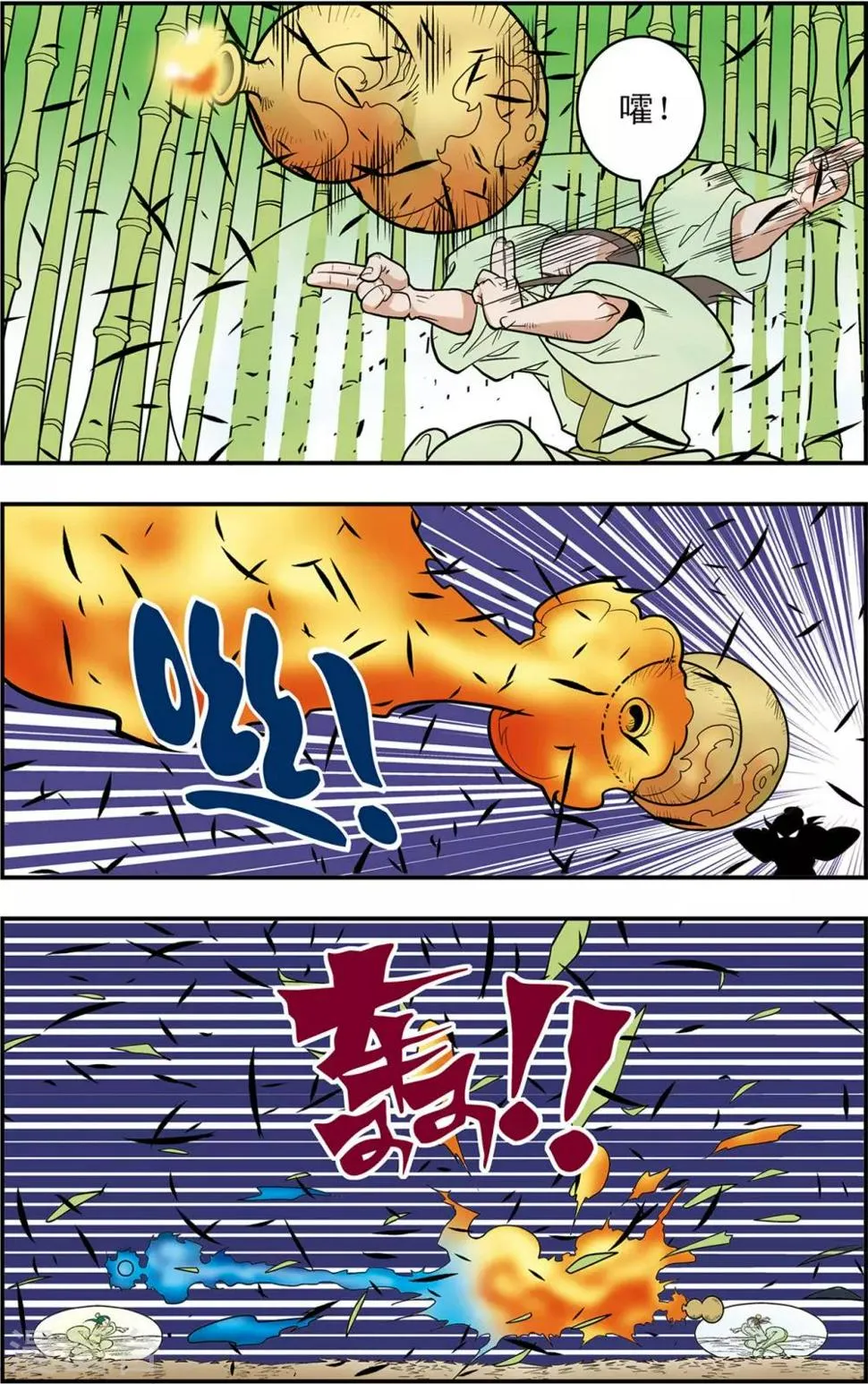 第123话 竹林斗法 第18页