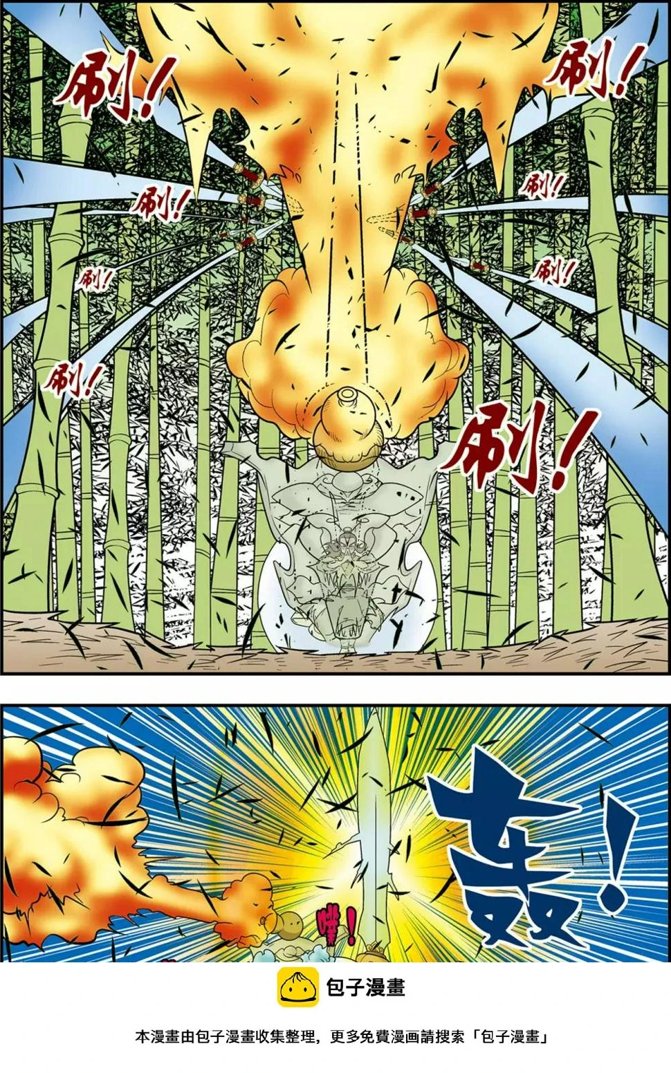 第123话 竹林斗法 第20页