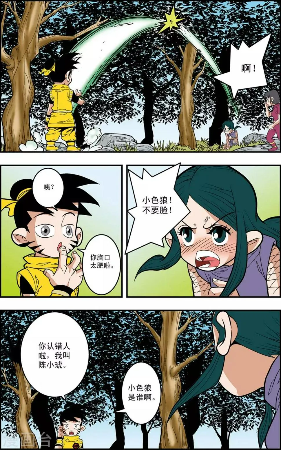 第121话 异变突生 第2页