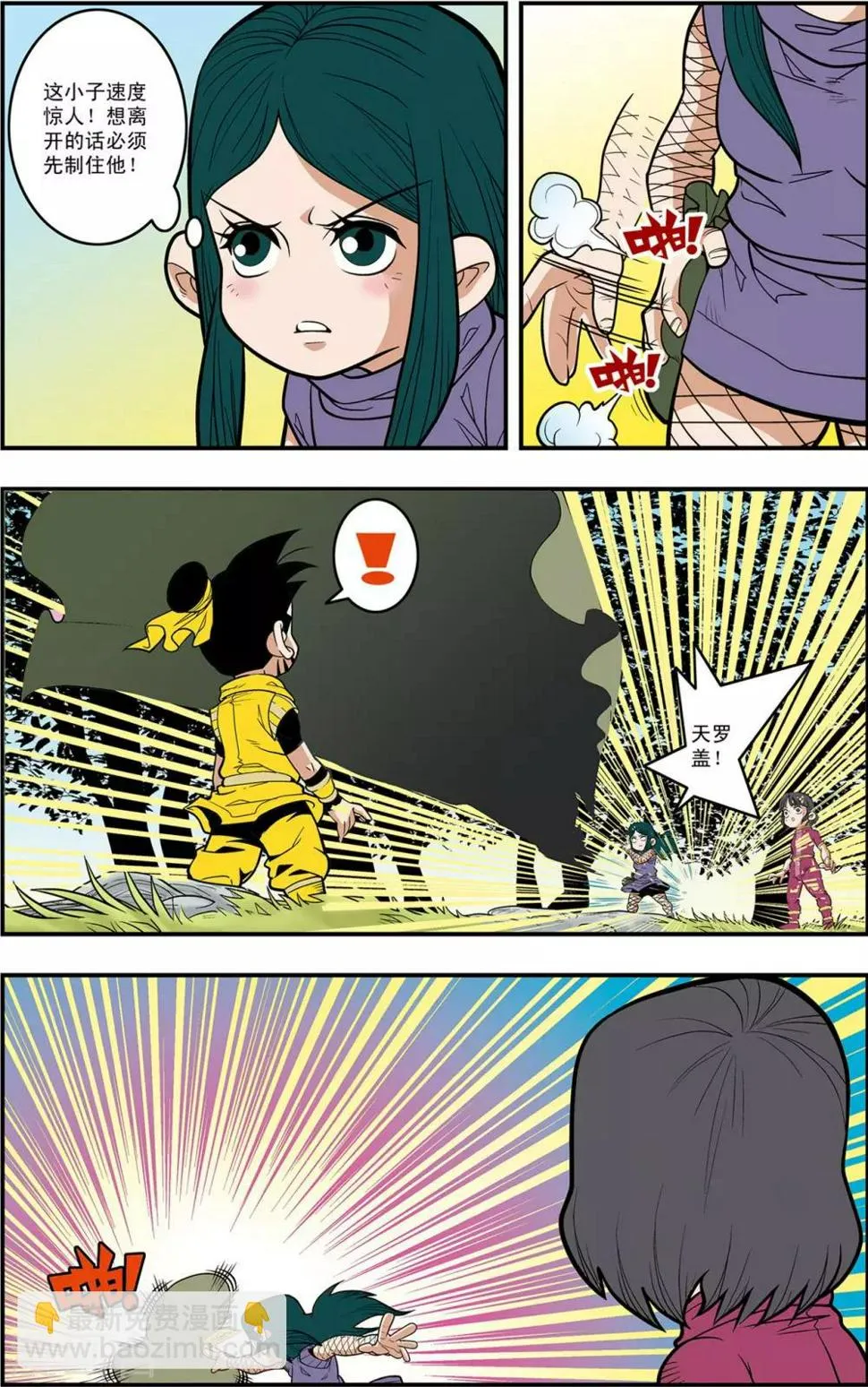 第121话 异变突生 第3页