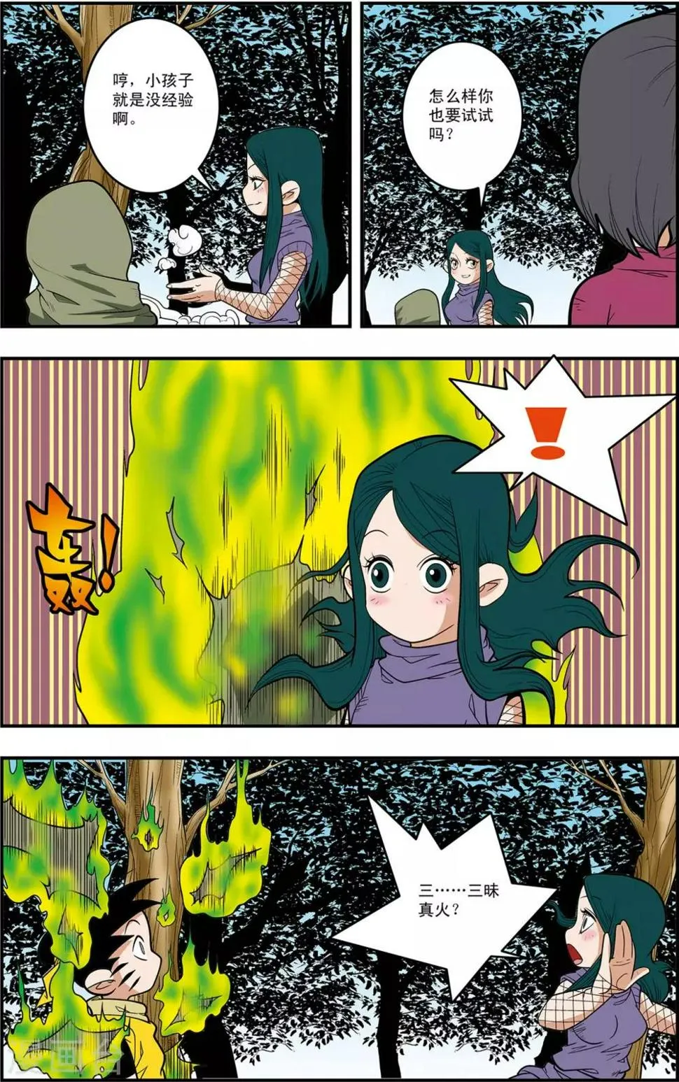 第121话 异变突生 第4页