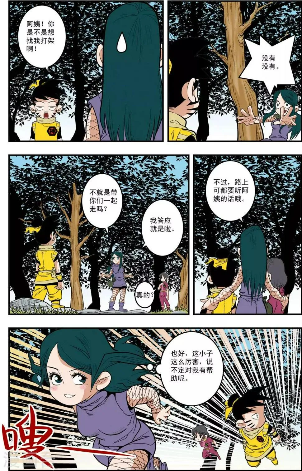 第121话 异变突生 第5页