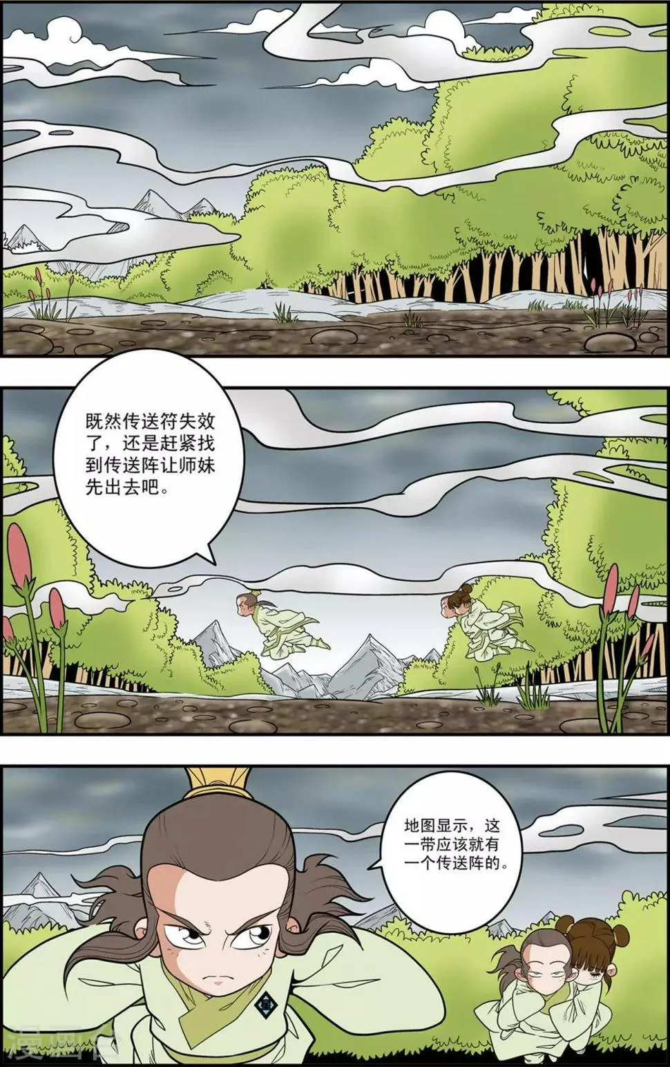 第121话 异变突生 第6页