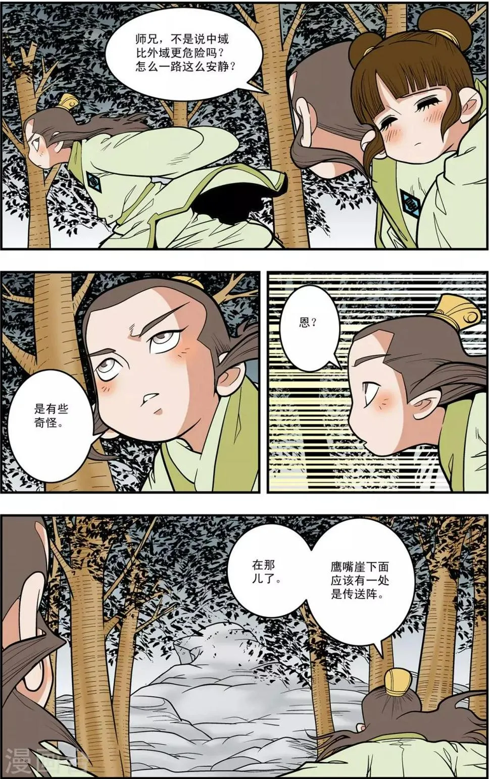 第121话 异变突生 第7页