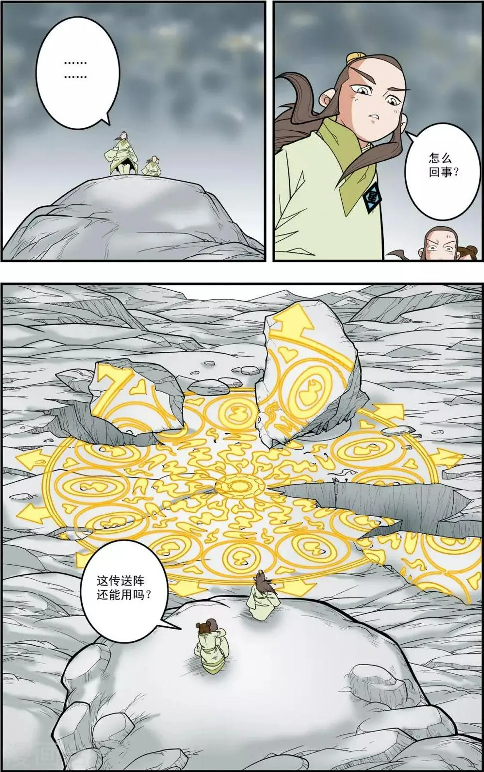 第121话 异变突生 第8页