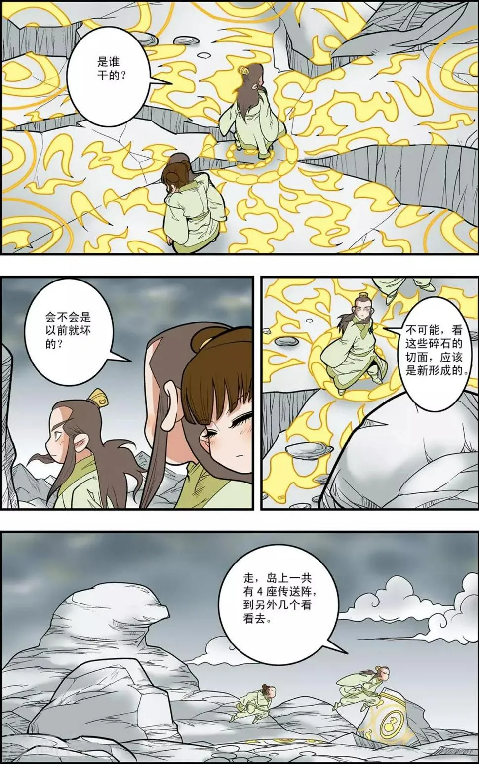 第121话 异变突生 第9页