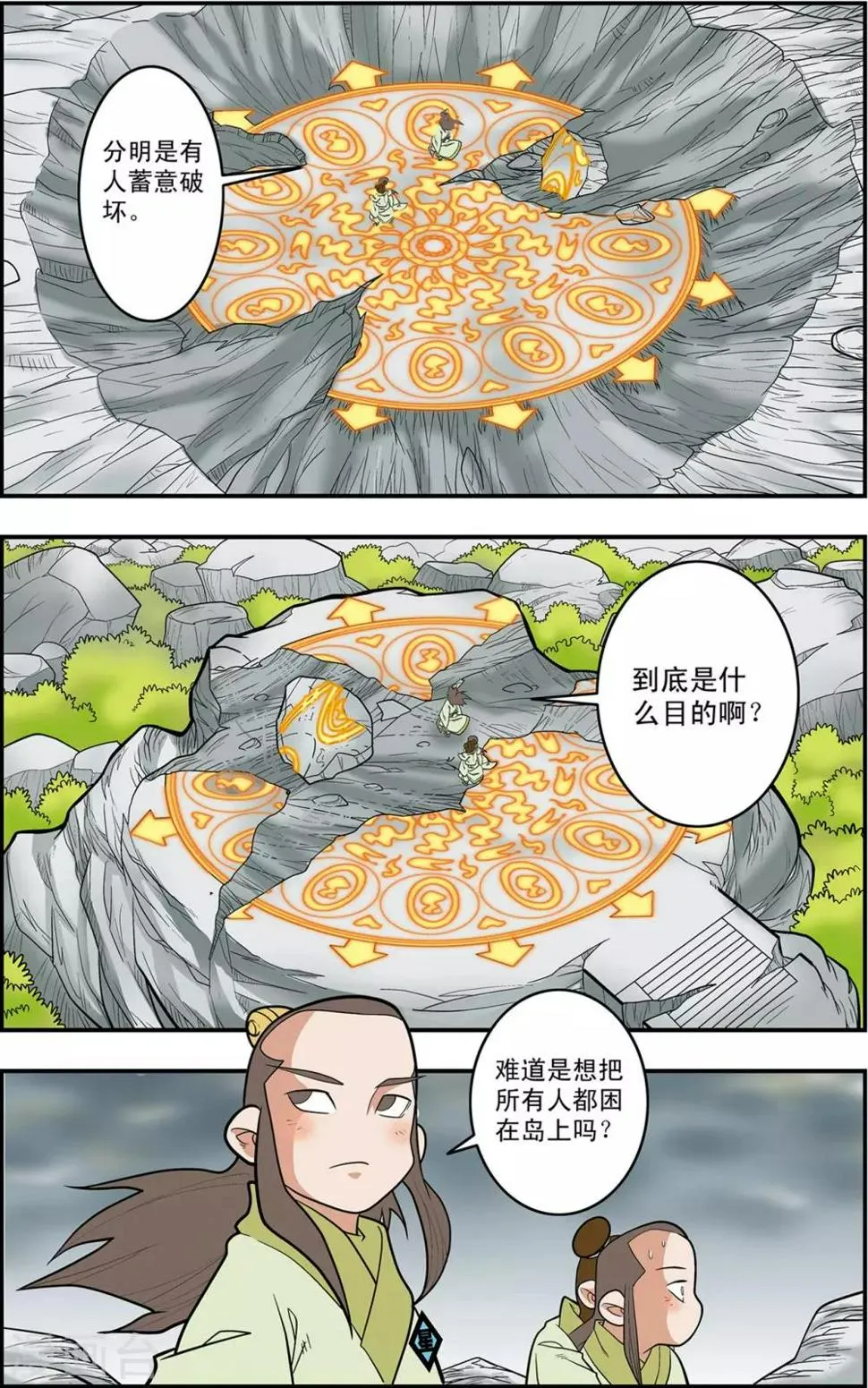 第121话 异变突生 第10页
