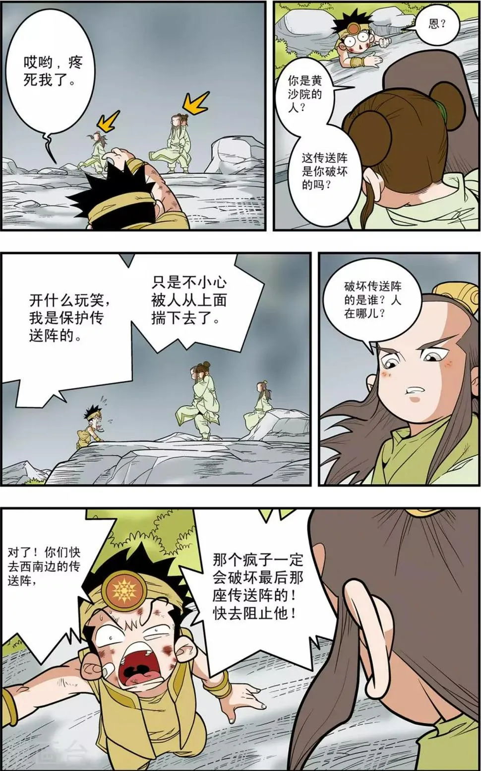 第121话 异变突生 第11页