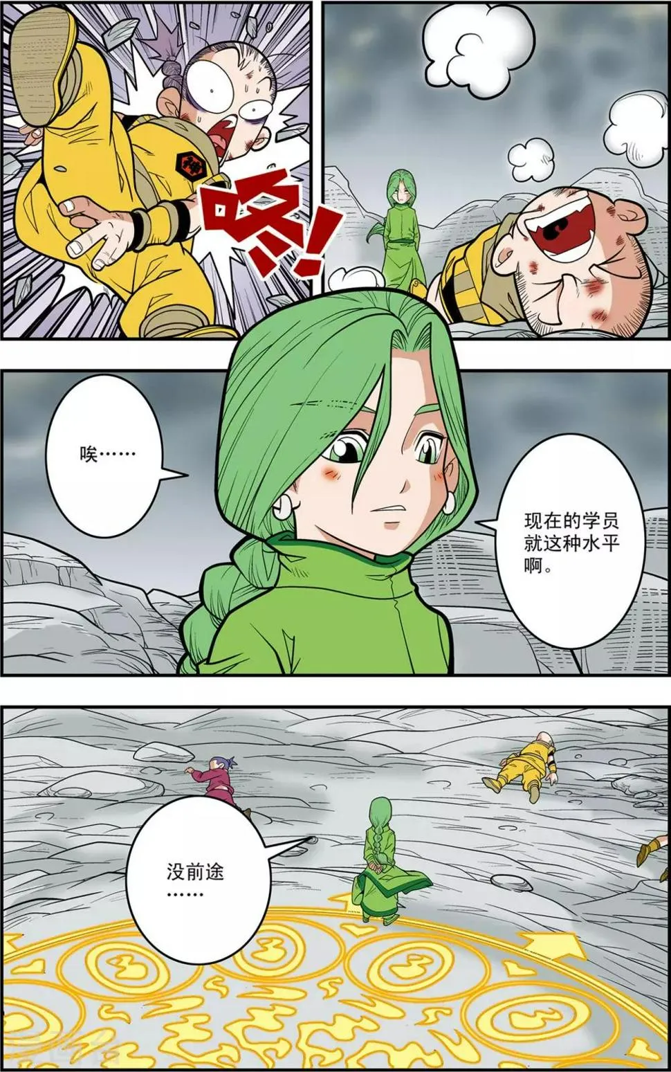 第121话 异变突生 第12页
