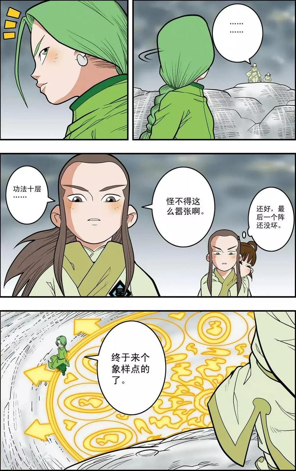 第121话 异变突生 第13页