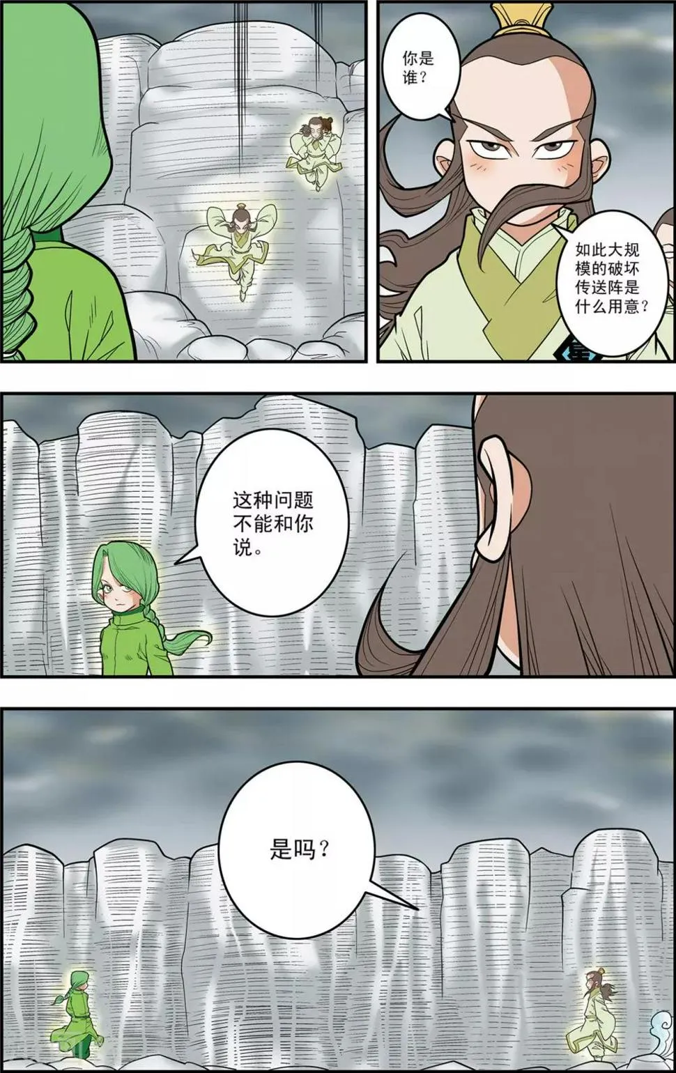 第121话 异变突生 第14页