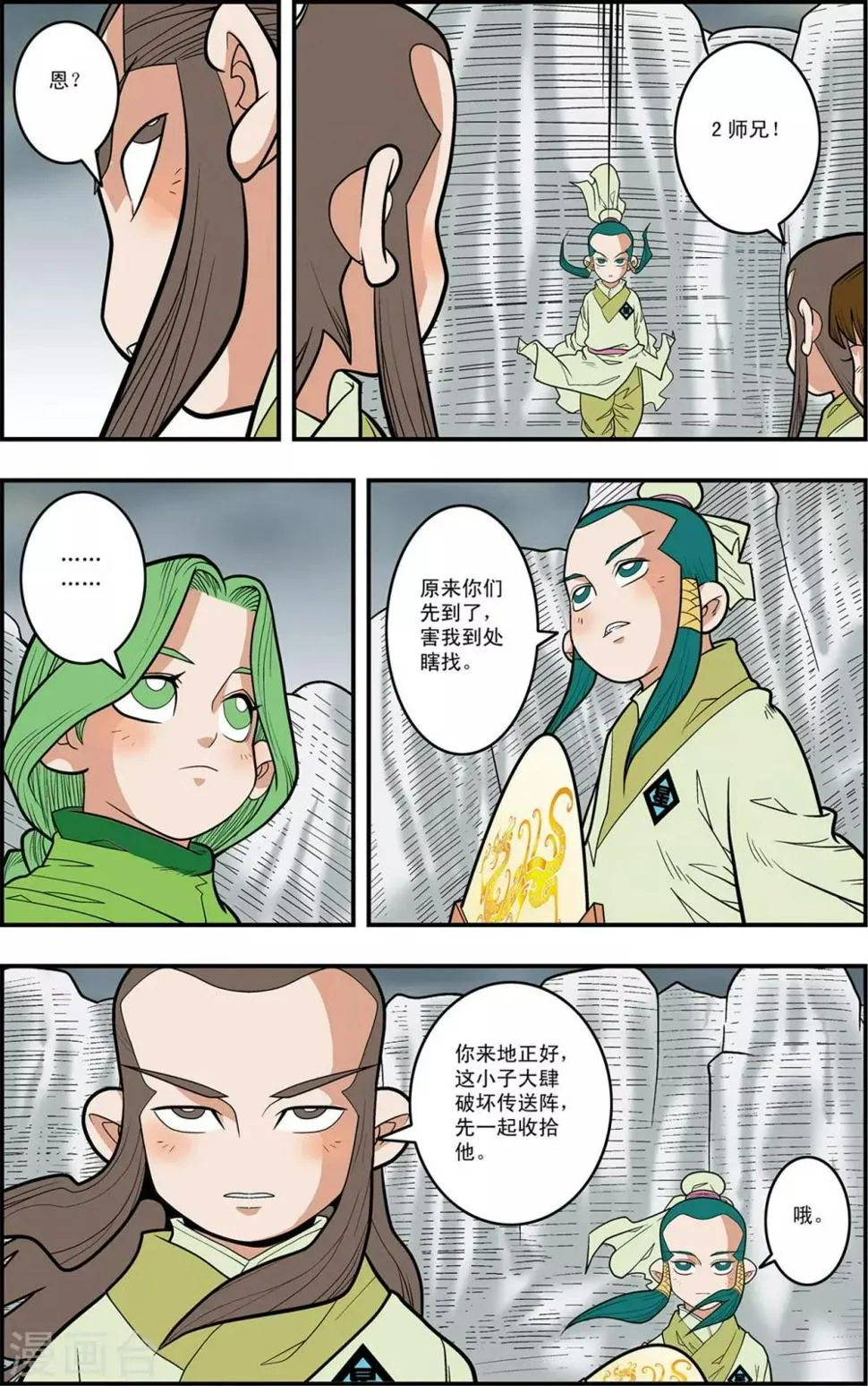 第121话 异变突生 第15页