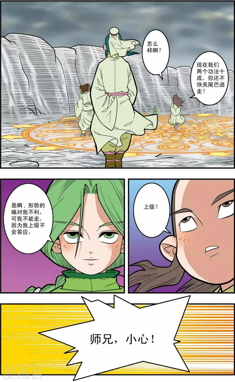 第121话 异变突生 第16页