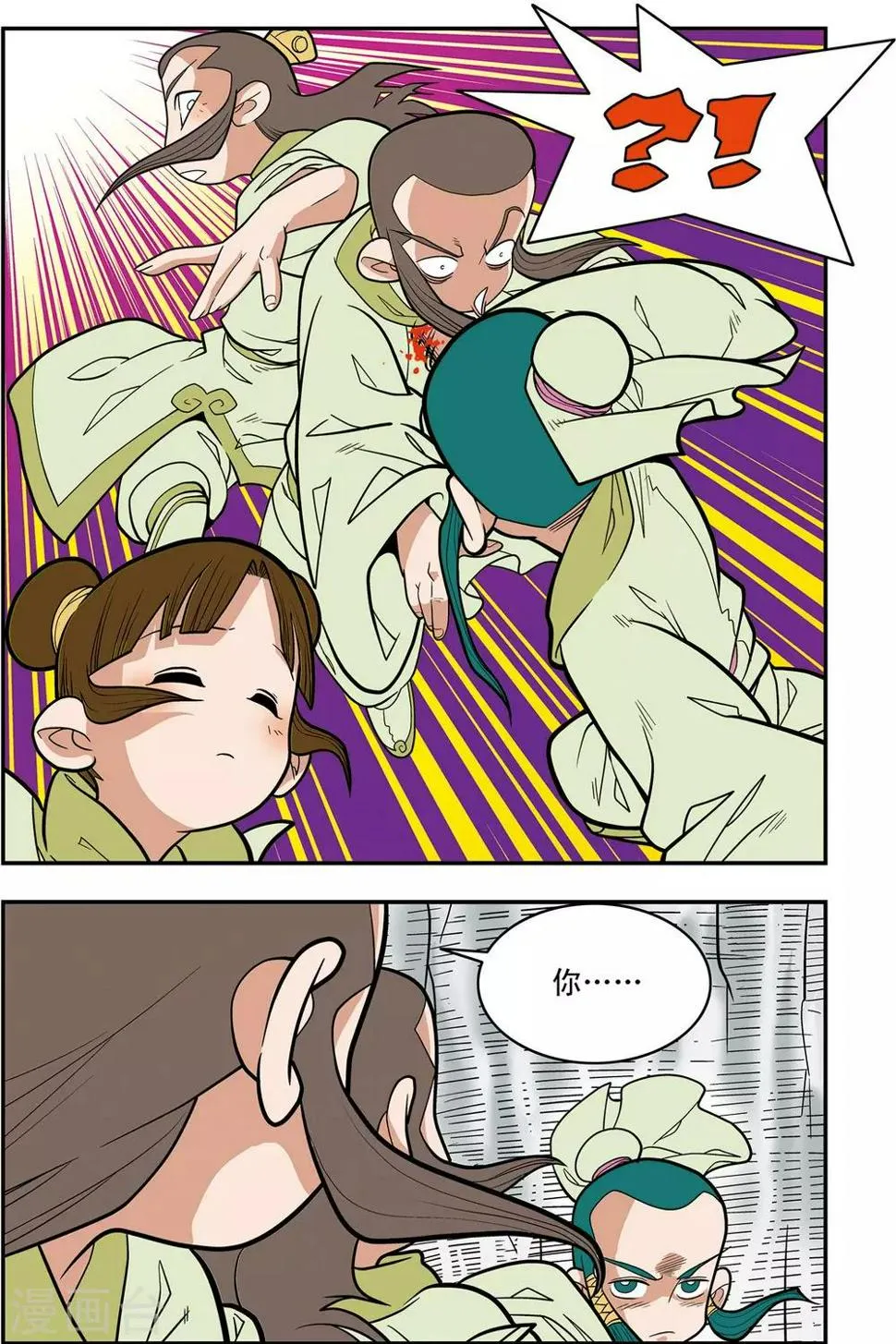 第121话 异变突生 第17页