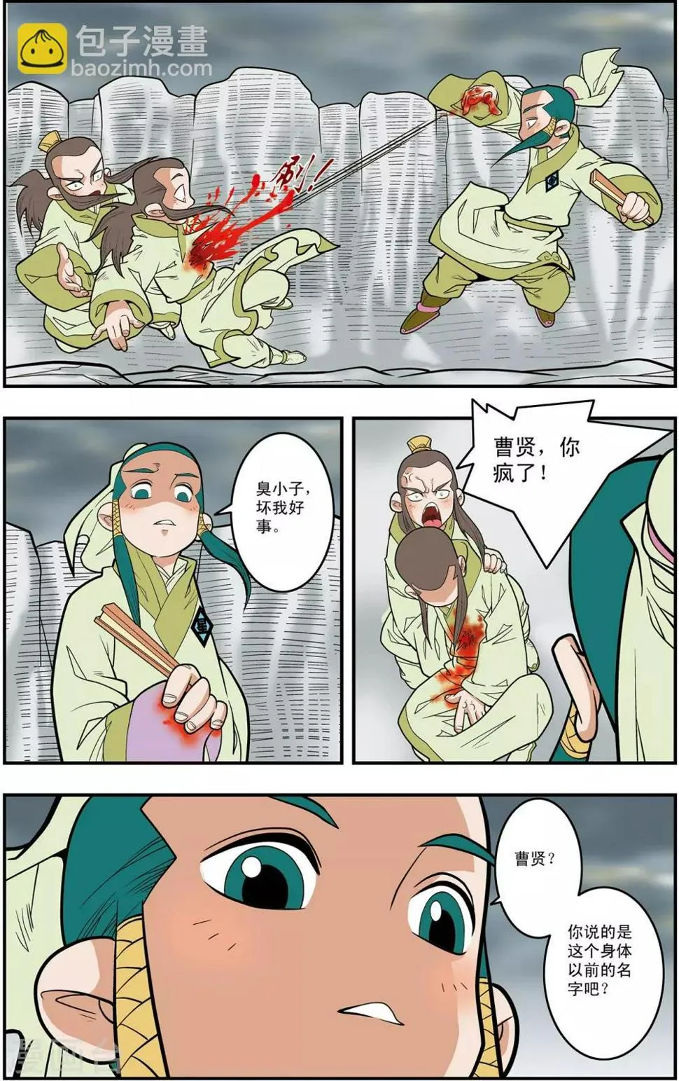 第121话 异变突生 第18页