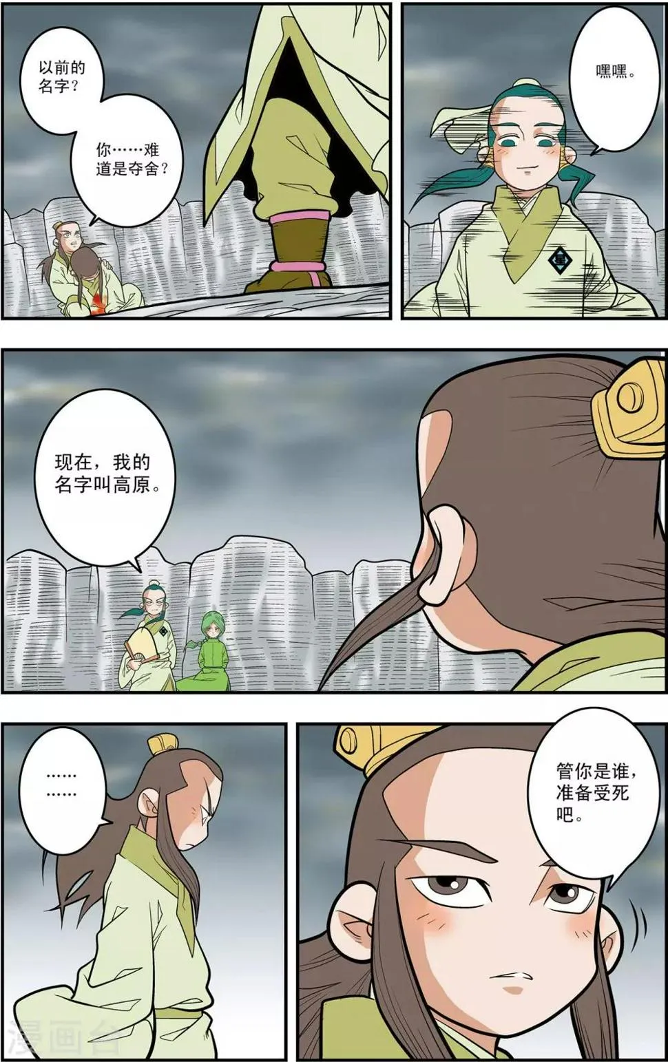 第121话 异变突生 第19页