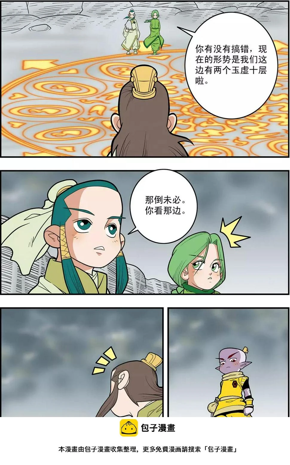 第121话 异变突生 第20页