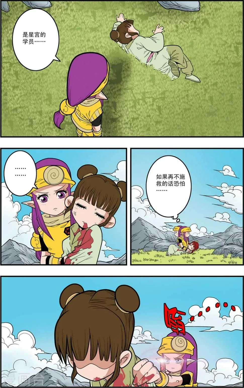 第120话 梦步萍的遭遇 第3页