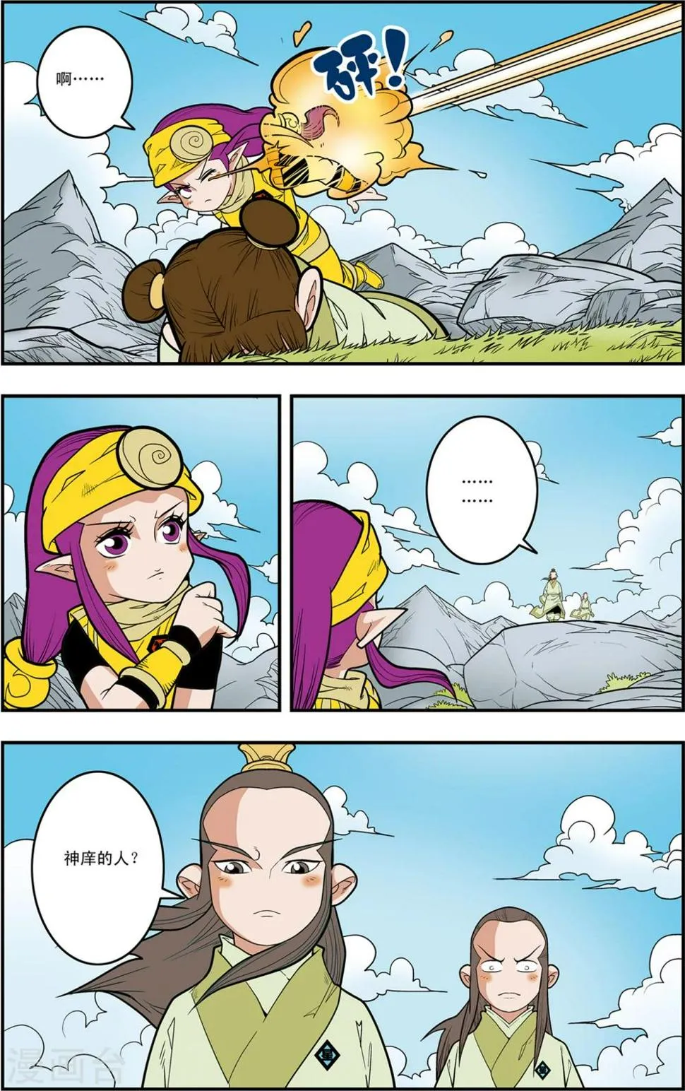 第120话 梦步萍的遭遇 第5页