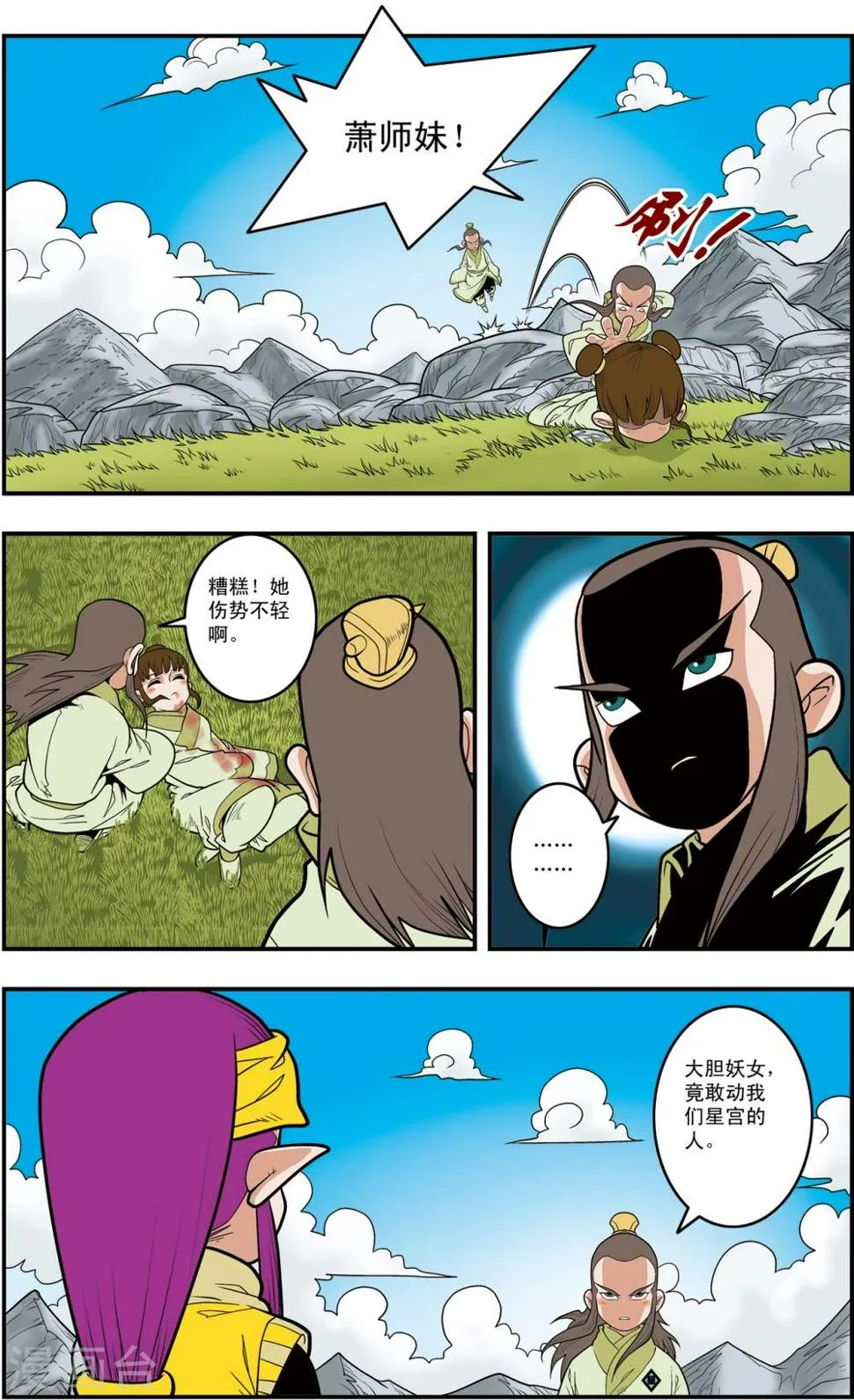 第120话 梦步萍的遭遇 第6页