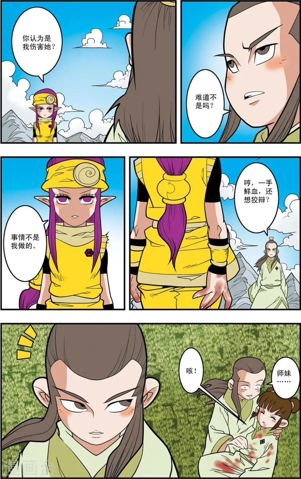 第120话 梦步萍的遭遇 第7页