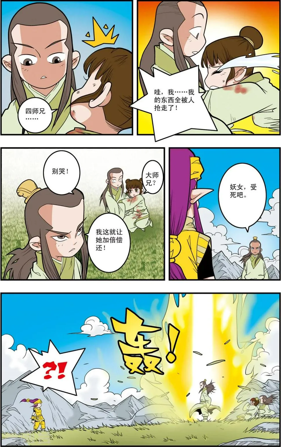 第120话 梦步萍的遭遇 第8页