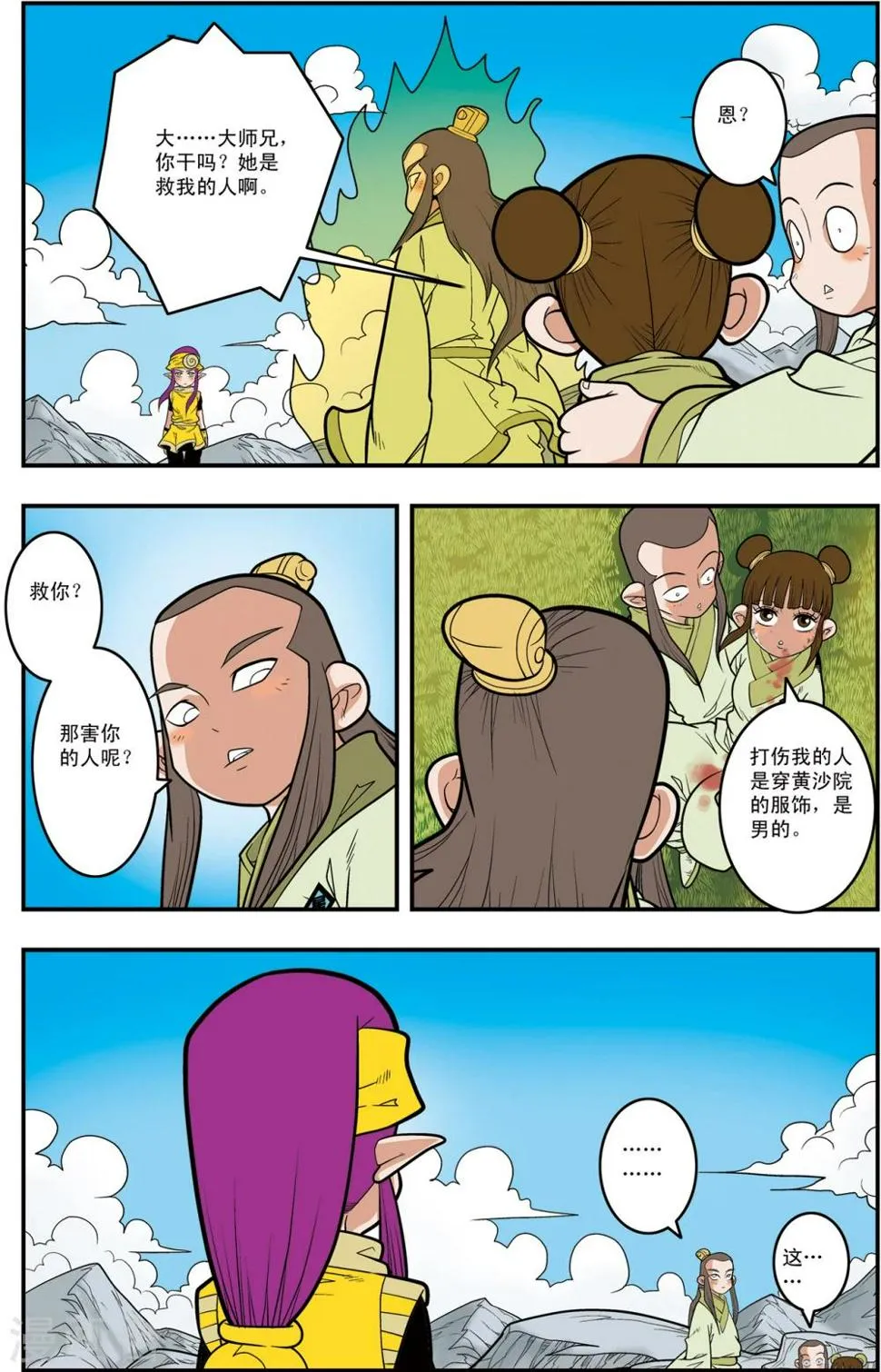 第120话 梦步萍的遭遇 第9页